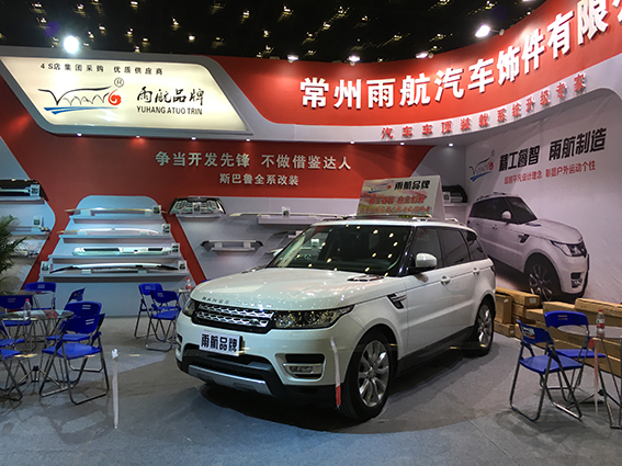 2018年6月鄭州國際汽車后市場博覽會展